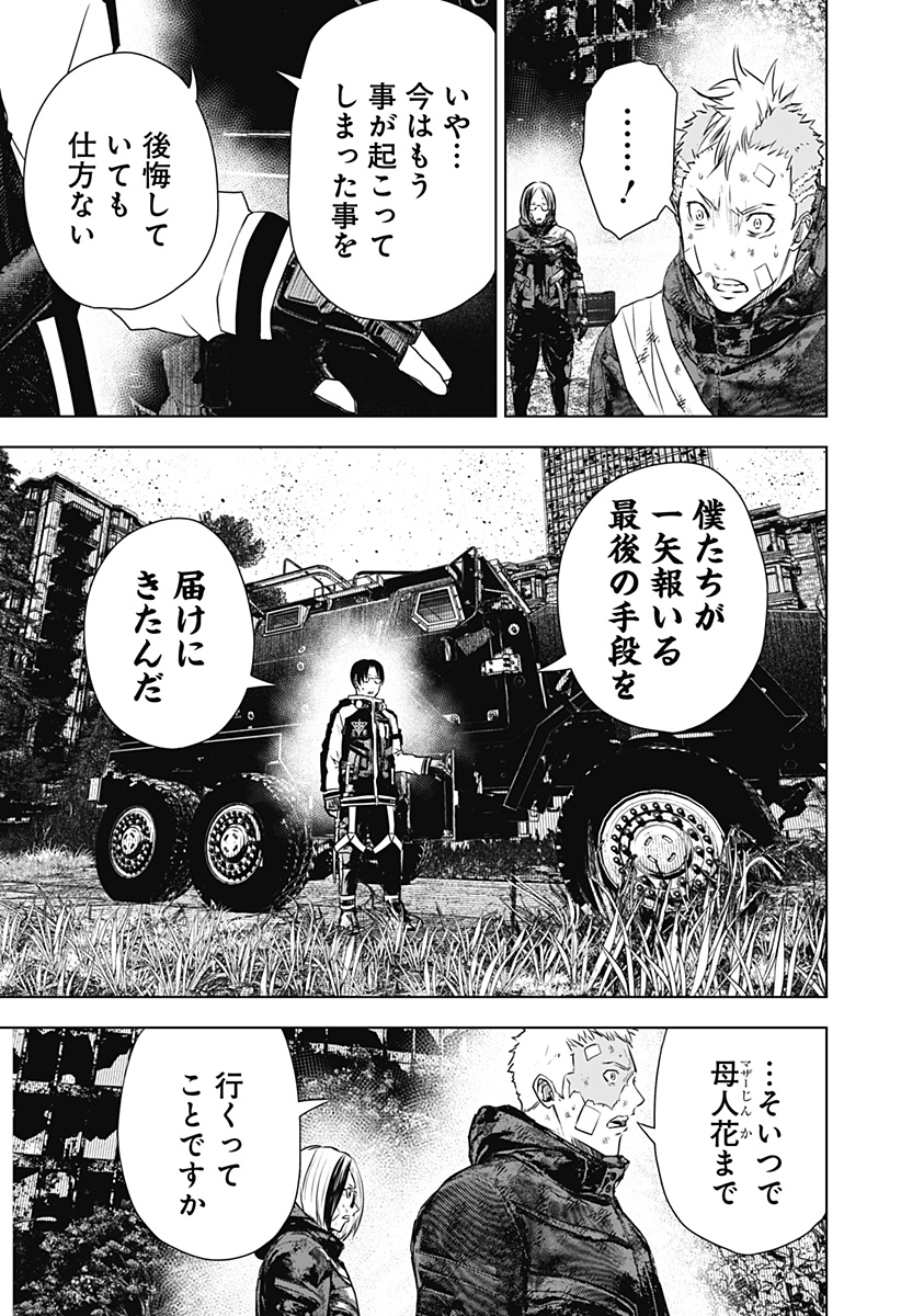 Wild Strawberry (YONEMOTO Ire) - Chapter 42 - Page 5